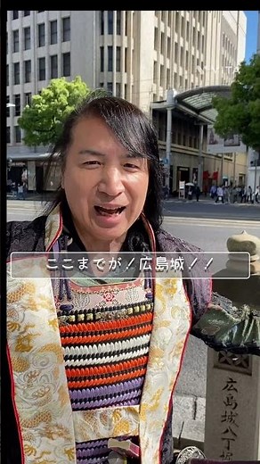 安芸ひろしま武将隊広島城内紹介 外堀跡編 #歴史 安芸ひろしま武将隊 #広島城