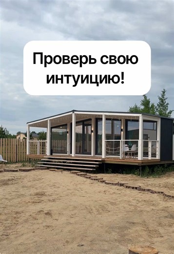 Модульные дома с доставкой по всей России