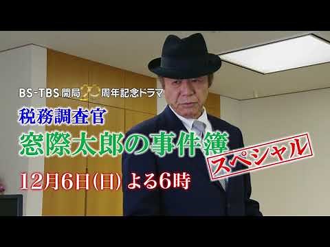 A new Madogawa Taro drama is here! "Tax Inspector Madogawa Taro's Case Files Special" will be bro...