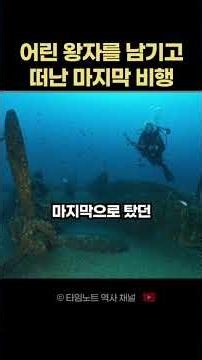7월 31일 어린 왕자를 남기고 떠난 마지막 비행 #타임노트 #오늘의역사 #history #세계사 #이슈 #지식 #과거 #과거의오늘 #역사속오늘 #역사