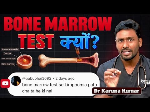 Bone Marrow Test क्यों किया जाता है? Simple Explanation | Dr Karuna Kumar