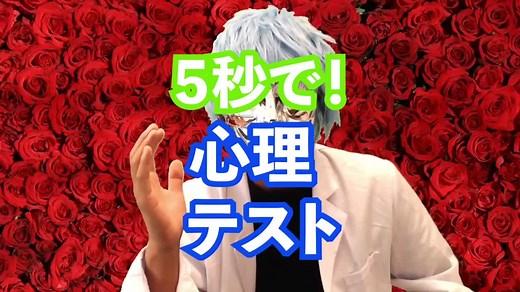心理テスト！#日常vlog #日常に役立つ #恋愛心理テスト #恋愛心理学 #心理学 #心理テスト #最高の相棒 #性格分析 #スタディー編 #tiktokトリビア #tiktok裏ワザ #心理ライフハッカーねお #学校や会社でやってみてね #学校でできる #5秒心理テスト