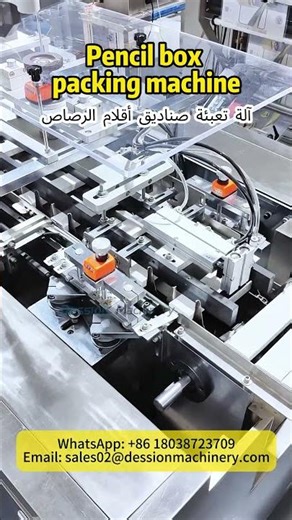 Pencil box packing machine: 30-40 boxes/minute #pencilcase packagingmachine #pencilpackingmachine