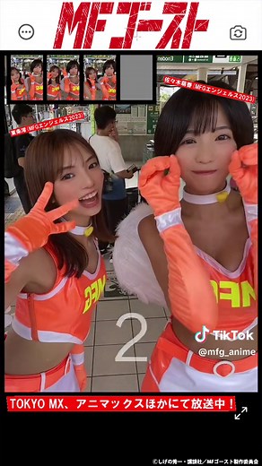 MFゴースト：アニメの新しい波