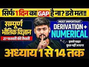 Class 12 Physics Complete Chapter 1to 14 | Most Important Derivations Numerical | UP Board Exam 2026