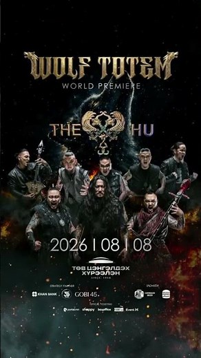 The HU | 2026.08.08 | Төв ЦэнгэлдэхWOLF TOTEM | World Premiere
