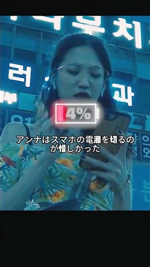 携帯電話のバッテリー残量が 5% しか残っていないことにパニックになったことはありませんか#映画解説