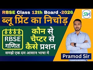 RBSE Class 12th Maths || Blue Print || Board Exam – 2026 || By Pramod Sir