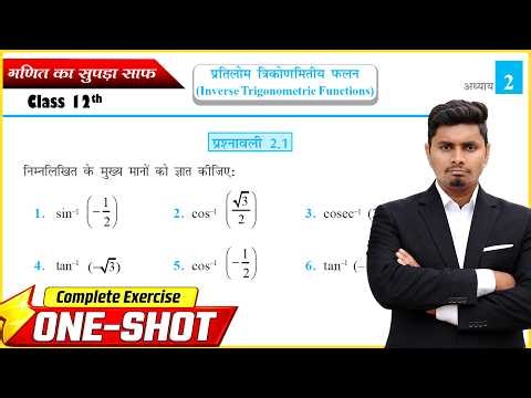 Class 12th Prashnawali 2.1 | 12th NCERT Maths Chapter 2 | Ncert Math Class 12 Exercise 2.1