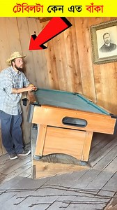 395K views · 1.2K reactions | The Mystery of the Slanted Table#mysterytable #opticalillusion #MindBlowingFacts #ViralExperiment #UnbelievableMoments | কল্পবিশ্ব | Facebook