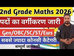 Rpsc 2nd Grade Mathematics Category Wise Post 2025 | rpsc 2nd grade math category wise vacancy