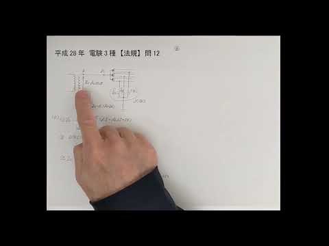 平成28年電験3種【法規】問12