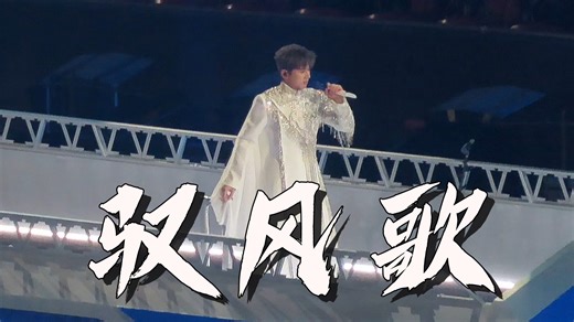 最伟大的开场！《驭风歌》演唱会首唱｜张杰2026北京鸟巢演唱会Day1