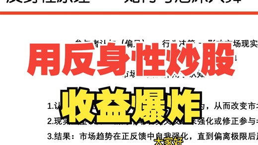 乔治索罗斯《金融炼金术》中反身性原理在a股的应用——捕捉a股中的反身性机会