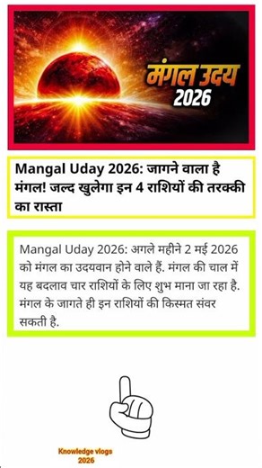 Mangal Uday 2026: जागने वाला है मंगल! जल्द खुलेगा इन 4 राशियों की तरक्की का रास्ता