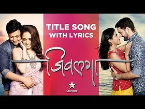 जिवलगा Jeevlaga Title Song lyrics – Star Pravah – Nilesh Moharir