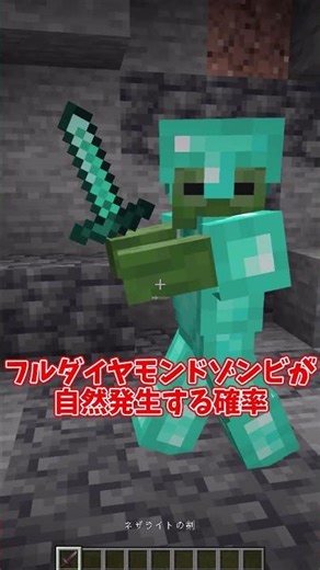 [Minecraft] Probability Comparison #shorts #Minecraft