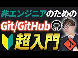 Learn Git/GitHub from Scratch! Beginners Can Understand the Essential Git/GitHub for the AI Era i...