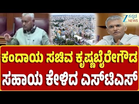 Bengaluru | STS On IAS officer Kata | ವಿಧಾನಸಭೆಯಲ್ಲಿ ಐಎಎಸ್ ಅಧಿಕಾರಿಯ ವಿರುದ್ದ ದೂರು