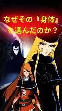 Maetel's Tragic "Body of Temptation"—Leiji Matsumoto's "Absolute Affirmation of Life" [Galaxy Exp...