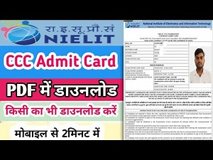 CCC Admit Card Kaise Download Kare | CCC Admit Card Kaise Nikale | How To Download CCC Admit Card |