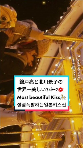 錦戸亮と北川景子の美しいキスシーン