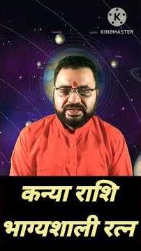 कन्या राशि भाग्यशाली रत्न | Kanya Rashi Shubh Ratn | Virgo Lucky Geamstone | Deepak Upadhyay