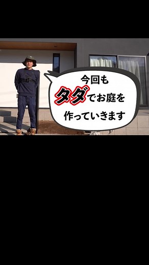 【タダ庭⑤】管理と見た目を兼ね備えたシンプル和モダンを作る。 #タダ庭 #植木生産者のチャンネル #グリーンロケット #植木選び #植栽 #植木 #シンボルツリー #庭づくり #初心者 #植木の選び方 #ガーデニング #雑木の庭 #タダ庭プロジェクト #和モダンのお庭 #雑木のお庭 #庭の作り方 #アオダモ #ナツハゼ #シロヤマブキ #庭づくりプロジェクト #植木生産者のチャンネル #タダ庭プロジェクト #ガーデニング初心者 #庭づくり #ガーデニング