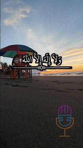 Evening Dhikr: Subhanallah, walhamdulillah, laa ilaha illallah, wallahu akbar