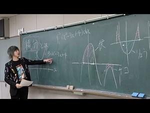 第５時限 てつや先生 ｢積分とは｣