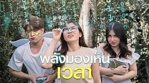 6.5M views · 157K reactions | เมื่อฉันมีพลัง มองเห็นเวลาชีวิต!!? #ละครสั้น #หนังสั้น #ซีรีส์ | Super Peak Series | Facebook