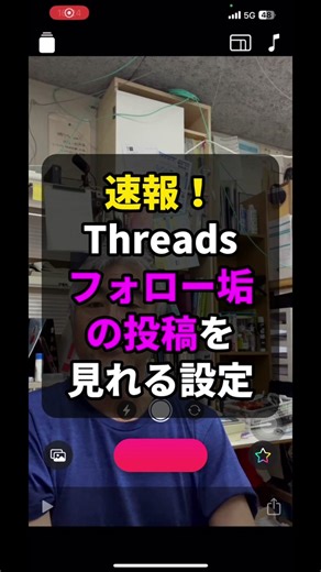 Threadsでフォローしてる人の投稿だけ見れる機能が実装されたので、そのやり方（方法）をお話ししますね♪ #threads #threads活用 #スレッズ #豊橋の売れる看板屋さん #看板屋 #豊橋看板 #豊橋