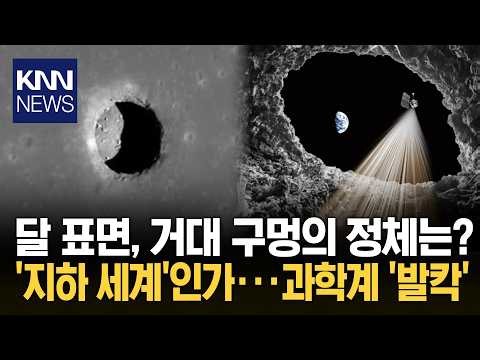 What is actually inside the hole on the Moon? The surprising 'secret' revealed after half a centu...