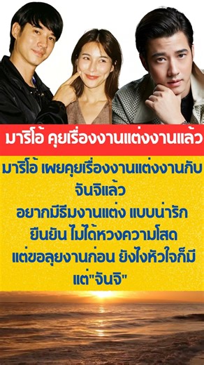 ธีมงานแต่งมาริโอ้-จันจิ มาแล้ว #ข่าวบันเทิง #wedding #ข่าวดารา #มาริโอ้ #จันจิ #คู่รักดารา