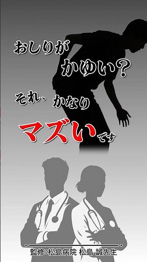 肛門科医がショート動画で解説_007