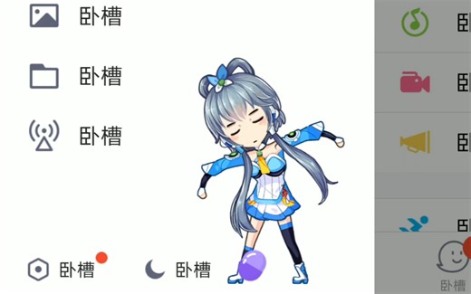 卧槽！我整个QQ都卧槽了