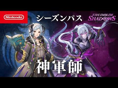 Season Pass "The Divine Strategist" Fire Emblem Shadows