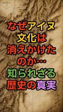 Why Was Ainu Culture on the Brink of Extinction? The Unknown Truth of History【 Urban Legends, Occ...