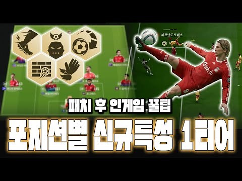 Here's how to use the new FIFA 4 traits