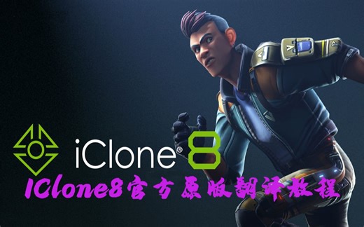 9.iclone8如何在几秒钟内个性化自定义动画？开始使用 iClone Motion Director