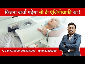 Cost of C.T Angiography? | By Dr. Bimal Chhajer | Saaol