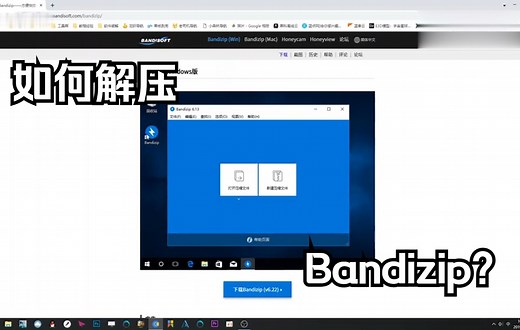 【Bandizip】怎么解压Bandizip？