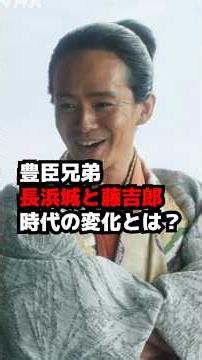 【豊臣兄弟!】藤吉郎と長浜城の時代の変化とは？ 17話あらすじネタバレ【大河ドラマ】 #shorts