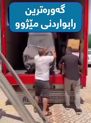 گەورەترین ڕابواردنی مێژوو — خۆتان ببینن