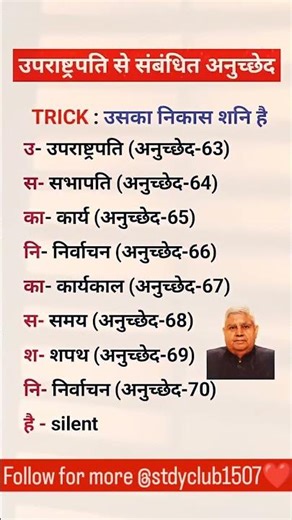 Gk Tricks #viral #gk #comment #upsc #tricks