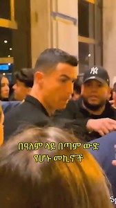 300K views · 8.4K reactions | በአለም ላይ ውድ የሆኑ መኪኖች ድርጅታችን ዋልታ...