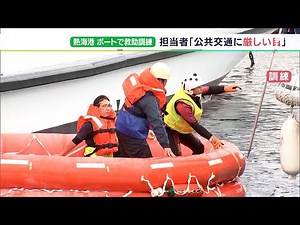 「安心安全を提供できるように」旅客船の浸水を想定 救命ボート使って避難誘導訓練＝静岡・熱海市