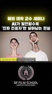 [해외 대학 교수 세미나] ai가 발전할수록 진짜 전공자만 살아남는 현실 #마야학원 #ai