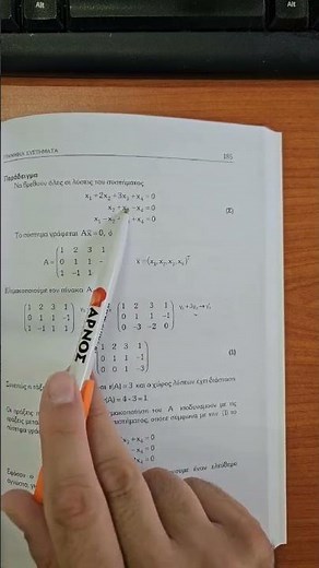 ΕΑΠ ΠΛΗ 12 – Γραμμική Άλγεβρα: Μέθοδος Gauss & Γραμμικά Συστήματα