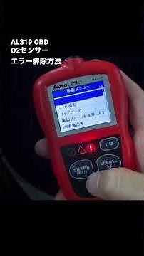MAZDA3 ディーゼル 不具合 エンジンチェックランプ 消し方 AL319 消去 OBD エラー アクセラ DIY 自分で 簡単 日本語化済み 方法 やり方 エンジンエラー BM #Shorts